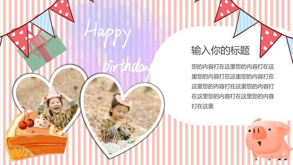 粉色条纹蛋糕儿童生日邀请函PPT模板1