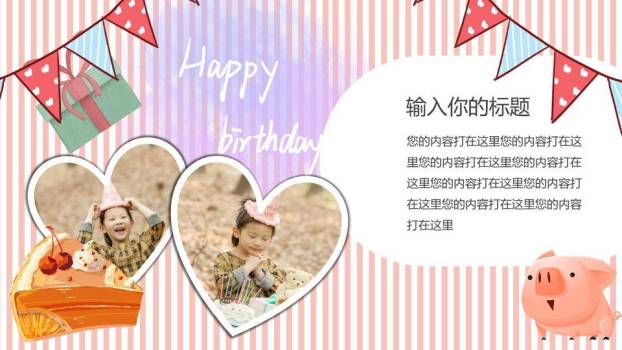 粉色条纹蛋糕儿童生日邀请函PPT模板1