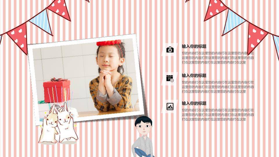 粉色条纹蛋糕儿童生日邀请函PPT模板2