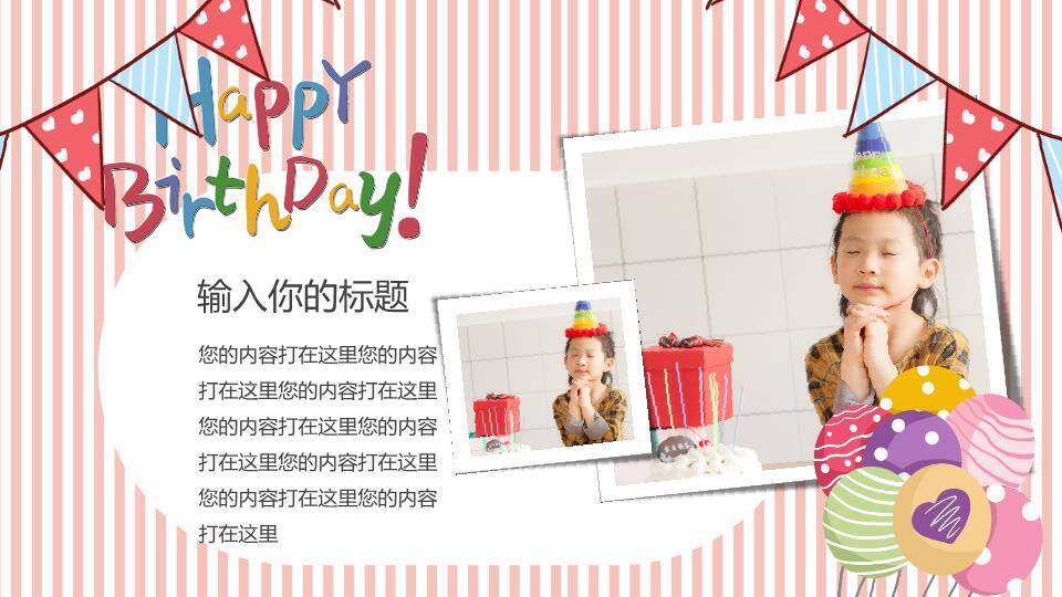 粉色条纹蛋糕儿童生日邀请函PPT模板5