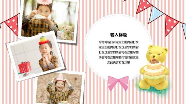 粉色条纹蛋糕儿童生日邀请函PPT模板7
