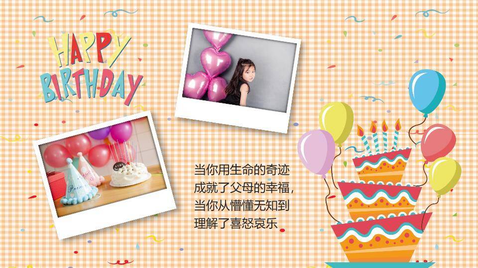 格子卡通女孩儿童生日祝福卡片PPT模板8