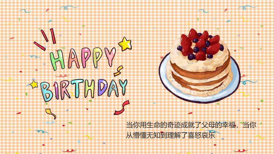 格子卡通女孩儿童生日祝福卡片PPT模板5
