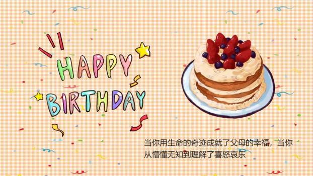 格子卡通女孩儿童生日祝福卡片PPT模板5