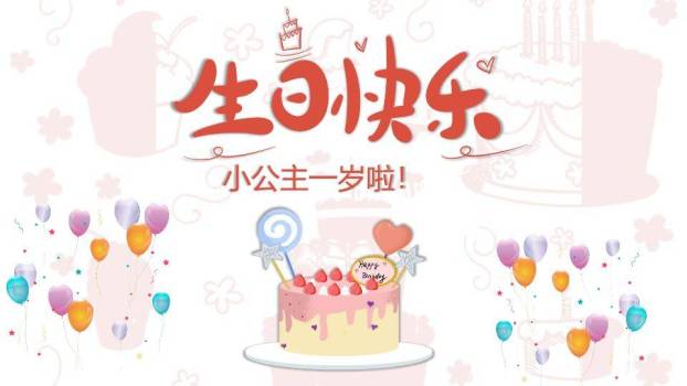 红色小公主一岁儿童生日庆祝PPT模板0