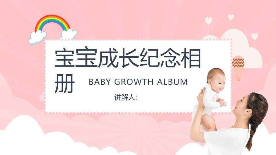 霓虹灯彩旗云朵儿童生日派对封面PPT模板0