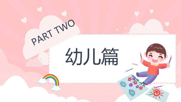 霓虹灯彩旗云朵儿童生日派对封面PPT模板1