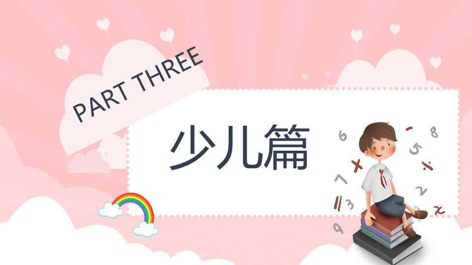 霓虹灯彩旗云朵儿童生日派对封面PPT模板7