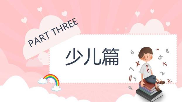 霓虹灯彩旗云朵儿童生日派对封面PPT模板7