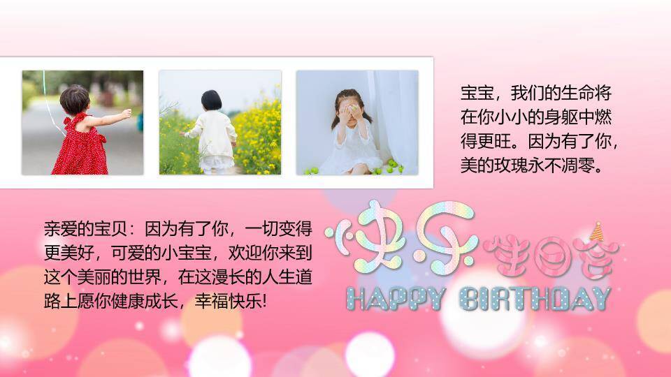 手绘甜趣儿童生日温馨海报PPT模板8