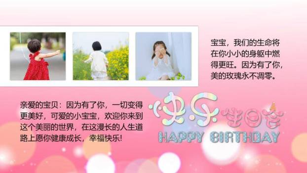 手绘甜趣儿童生日温馨海报PPT模板8