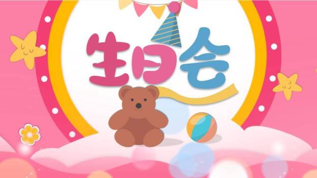 手绘甜趣儿童生日温馨海报PPT模板0