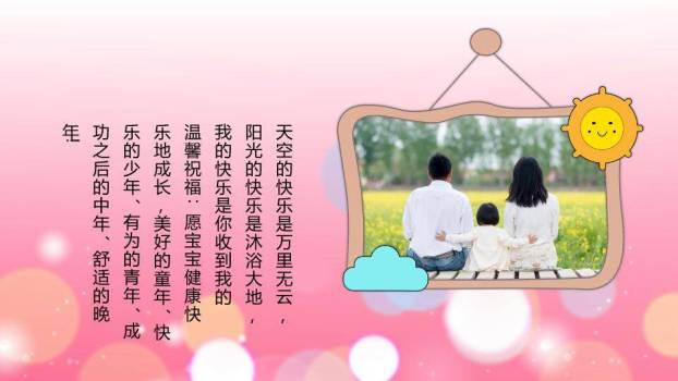 手绘甜趣儿童生日温馨海报PPT模板6