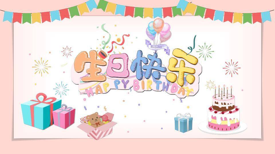 水彩晕染火焰创意儿童生日贺卡PPT模板0