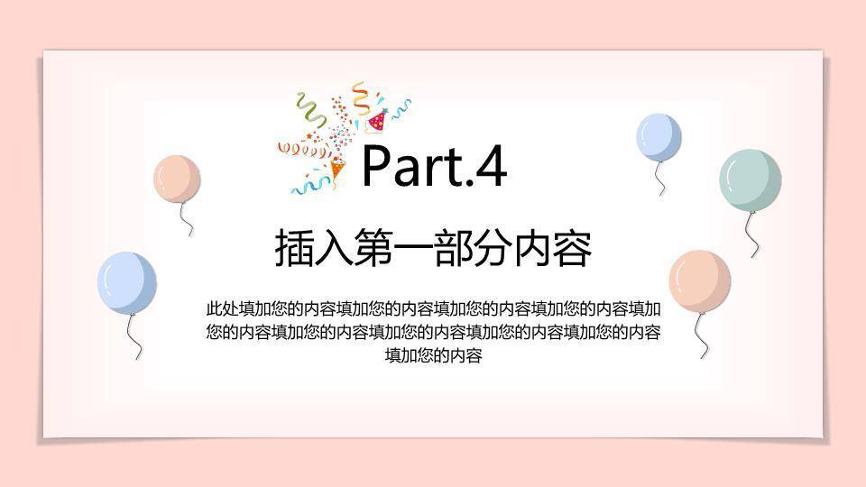 水彩晕染火焰创意儿童生日贺卡PPT模板6