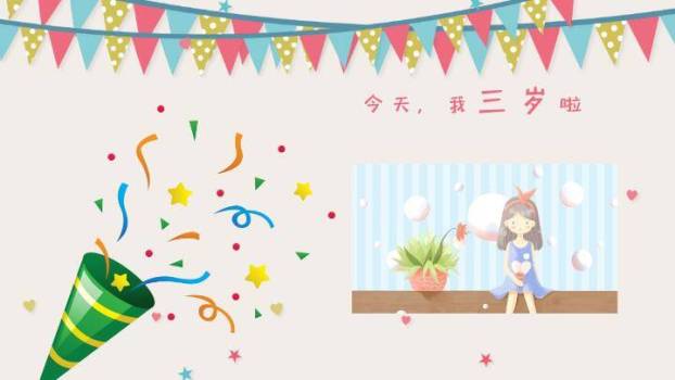 柔和生活感宝宝满月儿童生日海报PPT模板2