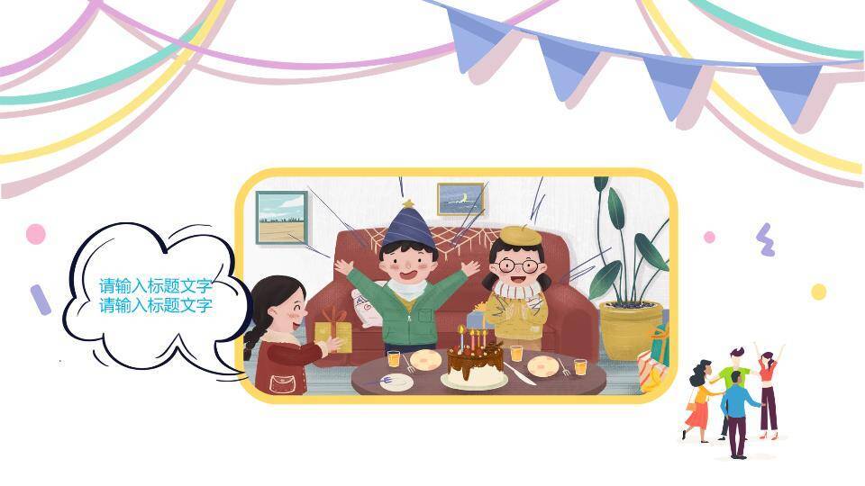 格子派对帽儿童生日祝福卡片PPT模板2