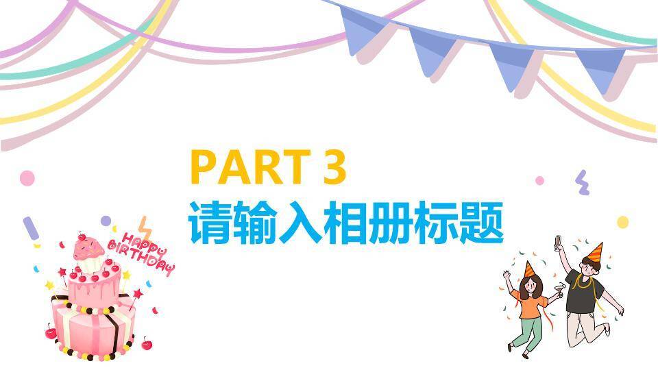 格子派对帽儿童生日祝福卡片PPT模板3