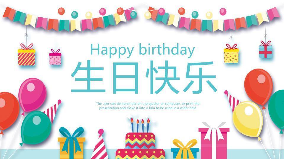 草莓蛋糕气球一岁儿童生日庆祝PPT模板0