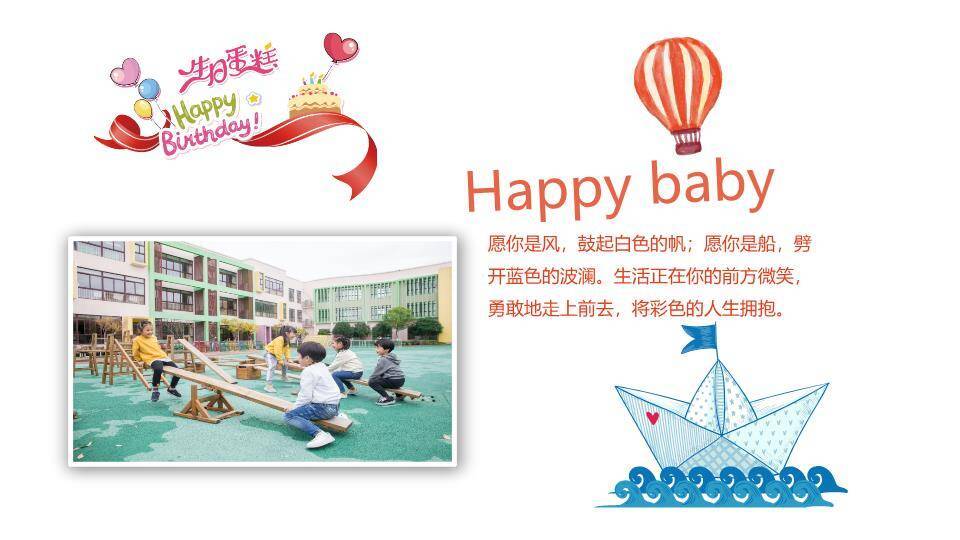 草莓蛋糕气球一岁儿童生日庆祝PPT模板3