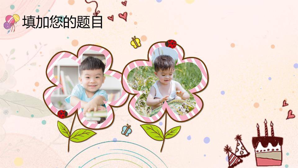 波点彩条多彩气球生日成长相册PPT模板8