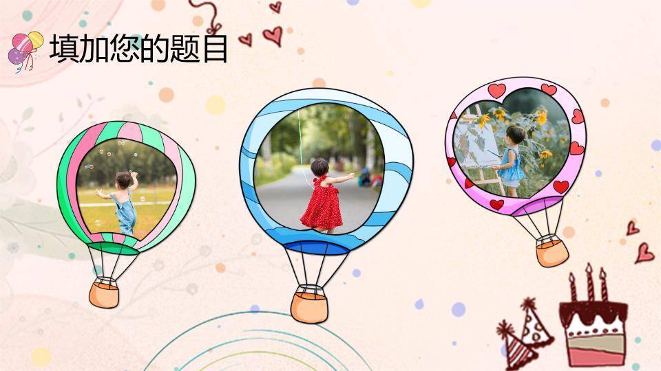 波点彩条多彩气球生日成长相册PPT模板9