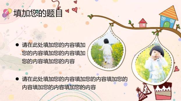 波点彩条多彩气球生日成长相册PPT模板1