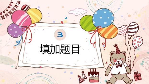 波点彩条多彩气球生日成长相册PPT模板2