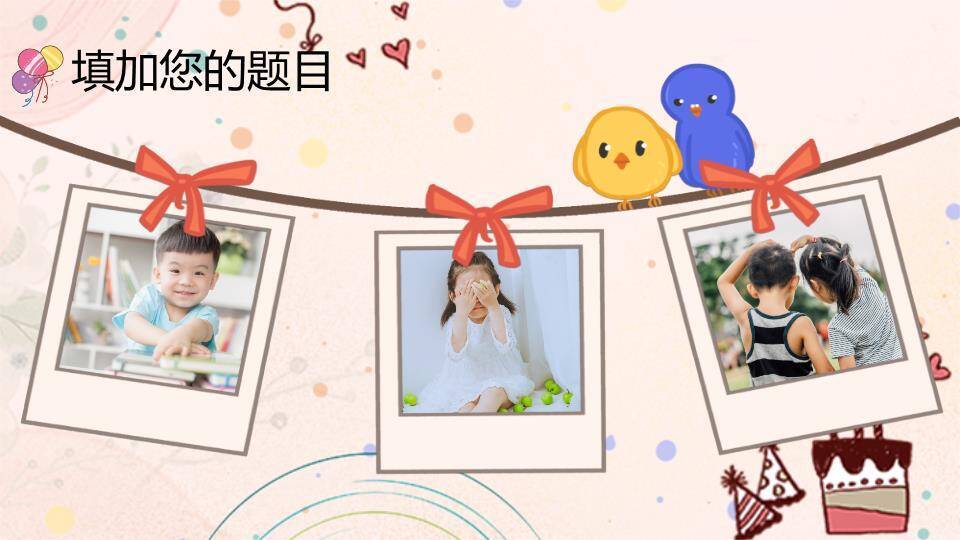 波点彩条多彩气球生日成长相册PPT模板3