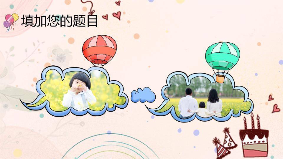 波点彩条多彩气球生日成长相册PPT模板4