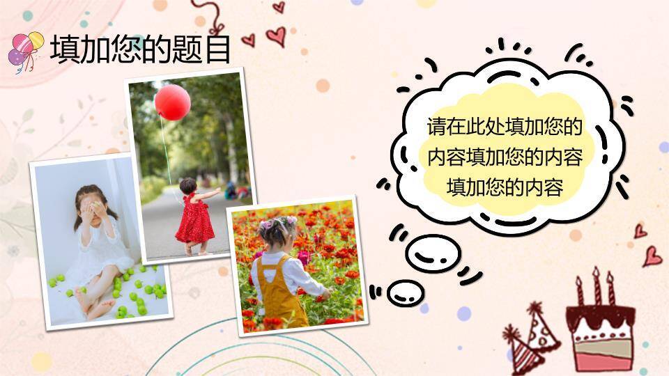 波点彩条多彩气球生日成长相册PPT模板5