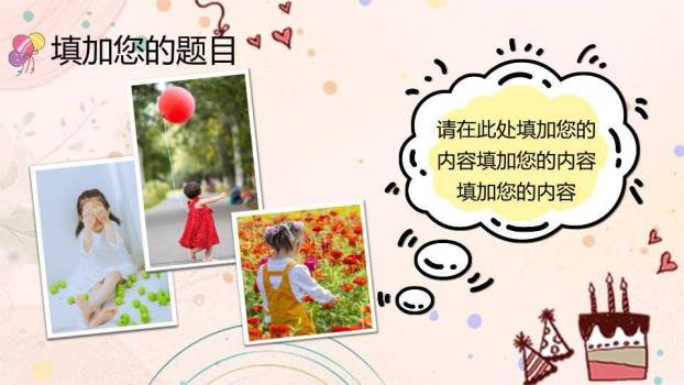 波点彩条多彩气球生日成长相册PPT模板5