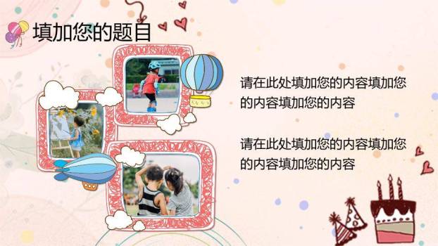 波点彩条多彩气球生日成长相册PPT模板7