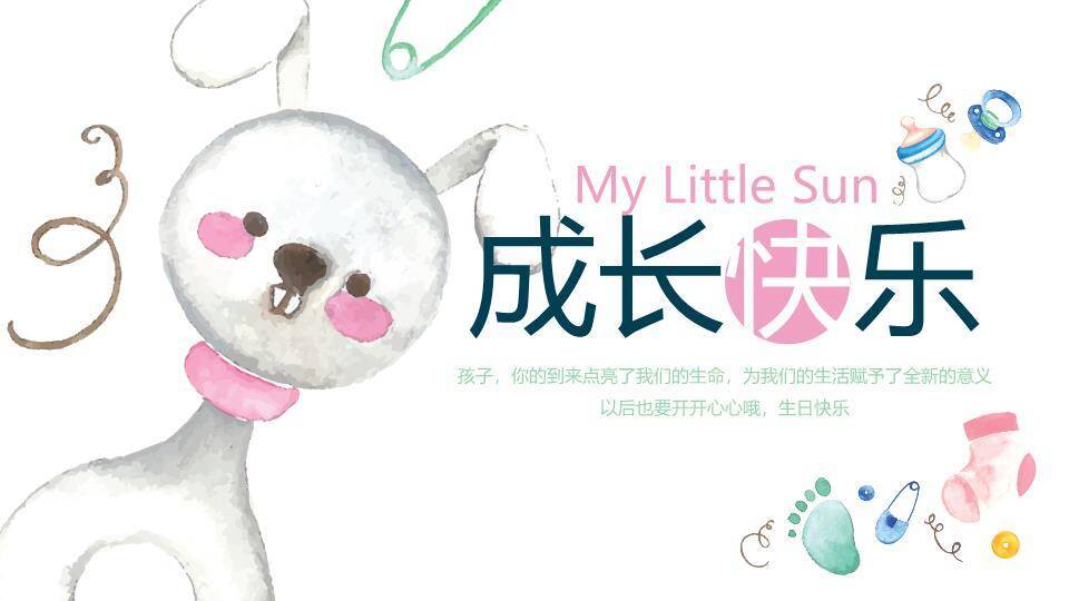 水彩兔子温馨生日成长纪念卡PPT模板0
