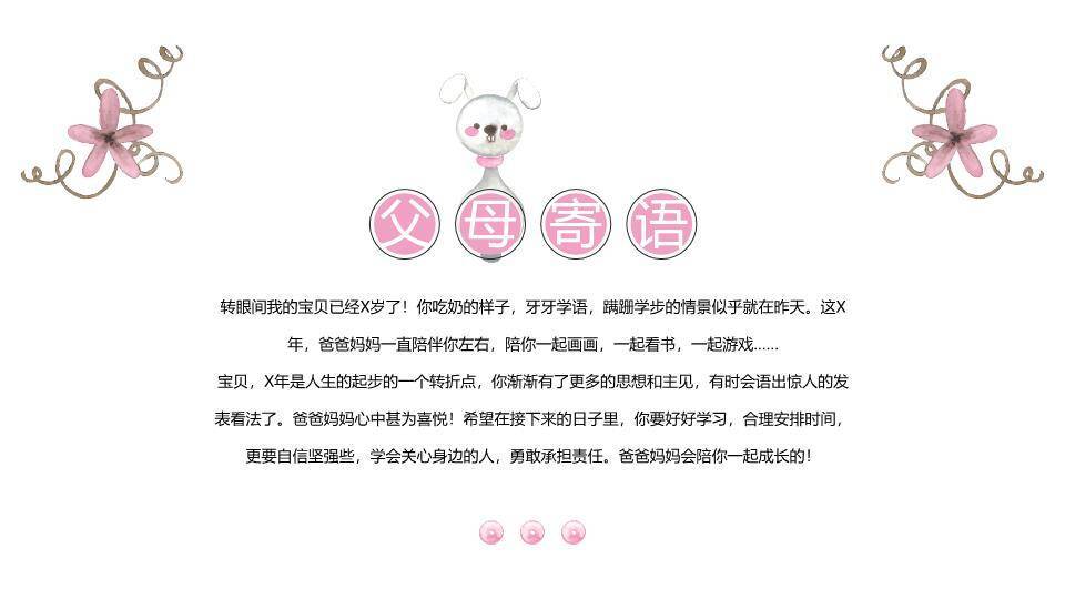 水彩兔子温馨生日成长纪念卡PPT模板2