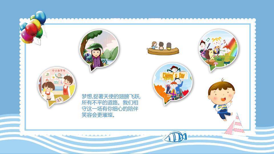 跳跃气球蓝波生日成长档案PPT模板6