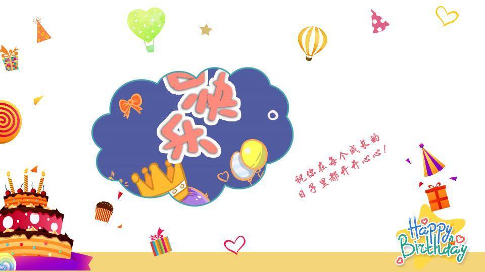 白猫派对欢乐生日贺卡PPT模板4