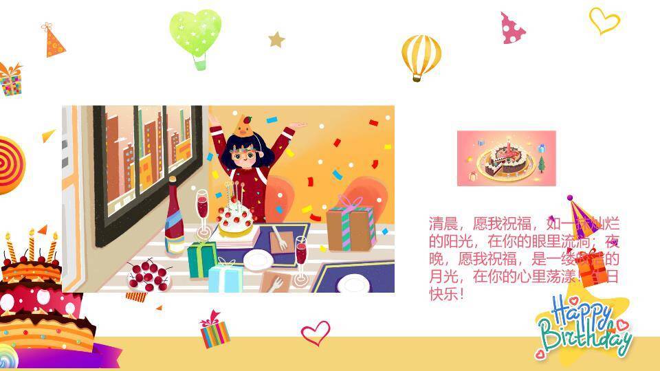 白猫派对欢乐生日贺卡PPT模板7