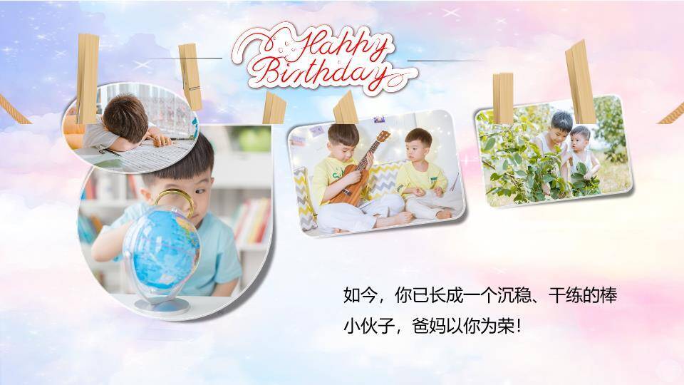 笑脸摇马多彩生日派对封面PPT模板1