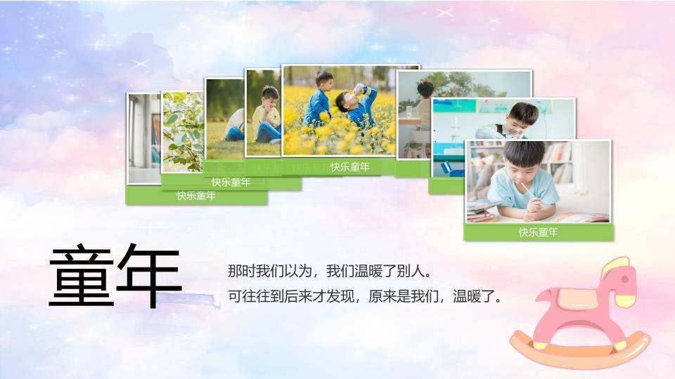 笑脸摇马多彩生日派对封面PPT模板2