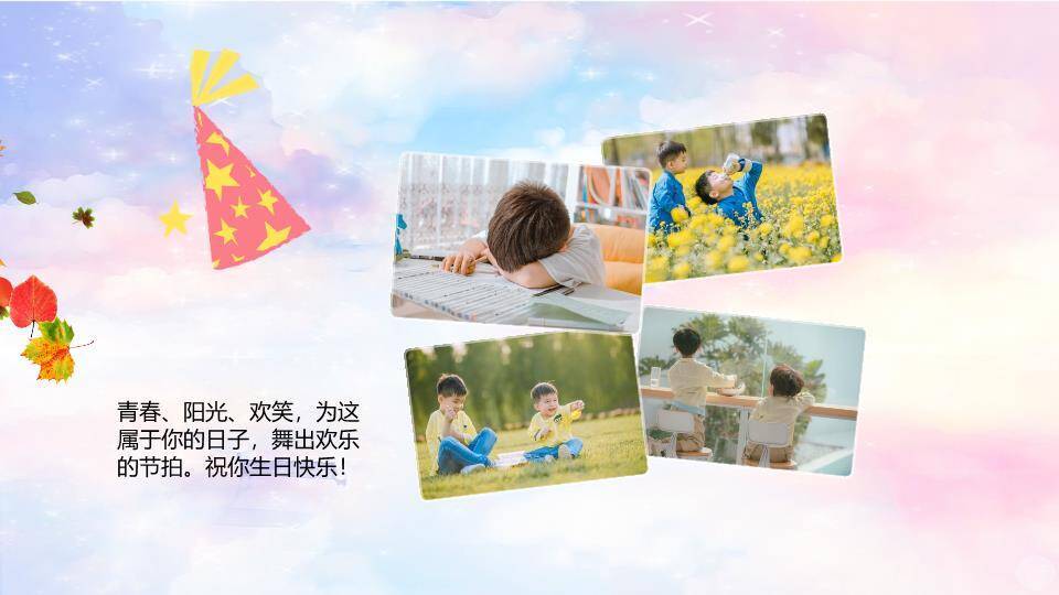 笑脸摇马多彩生日派对封面PPT模板3