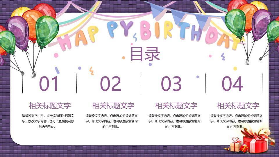 紫墙彩旗派对生日相册封面PPT模板9