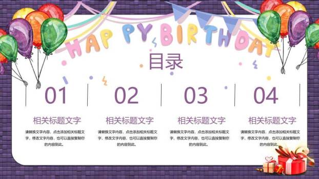 紫墙彩旗派对生日相册封面PPT模板9