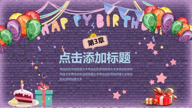 紫墙彩旗派对生日相册封面PPT模板1