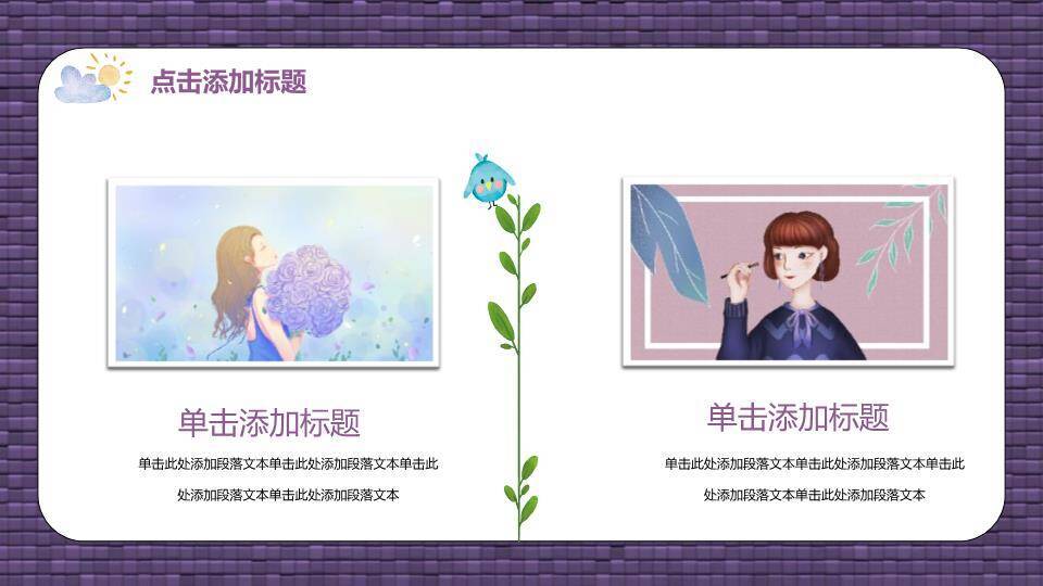 紫墙彩旗派对生日相册封面PPT模板2