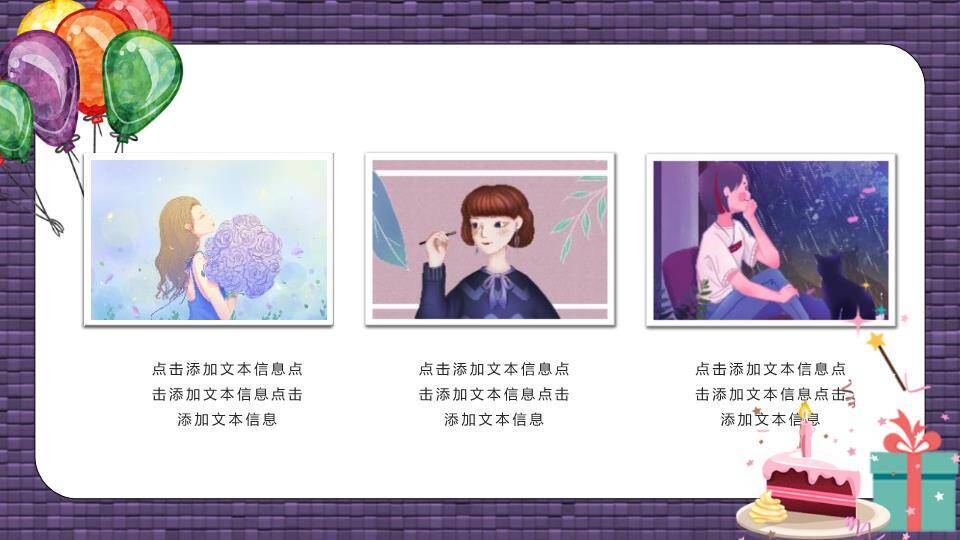 紫墙彩旗派对生日相册封面PPT模板3