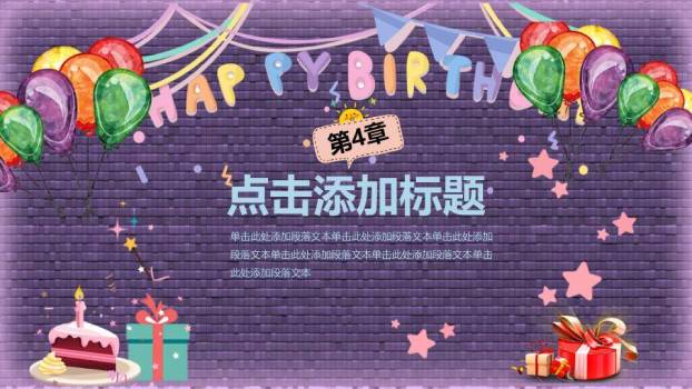 紫墙彩旗派对生日相册封面PPT模板4