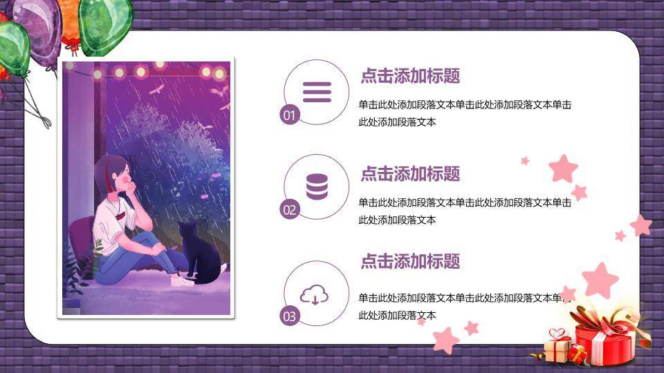 紫墙彩旗派对生日相册封面PPT模板5