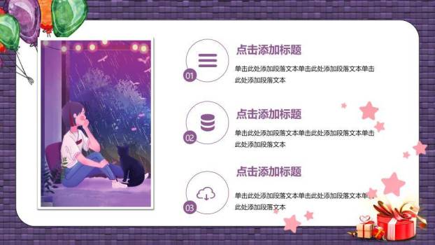 紫墙彩旗派对生日相册封面PPT模板5