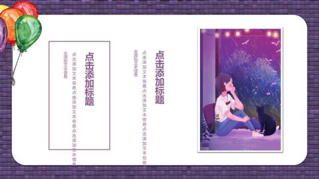 紫墙彩旗派对生日相册封面PPT模板6